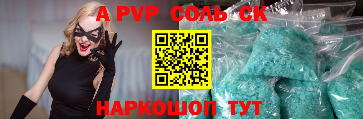 A-PVP  купить  цена  Alfa_PVP Crystall  Alpha-PVP кристаллы  Кимры  А ПВП Crystall  Вход с VPN 