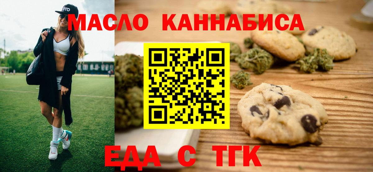 Кимры  Печенье с ТГК конопля  Вход с VPN 