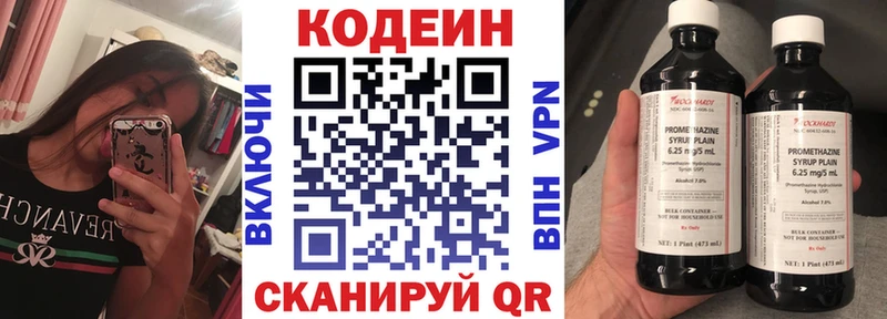 Codein напиток Lean (лин)  Кимры 