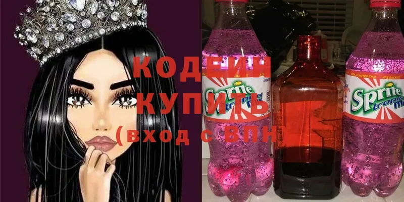 Кодеин Purple Drank  где купить   Кимры 