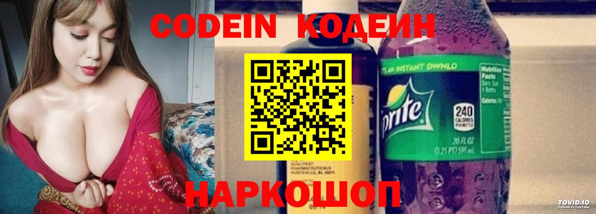 Codein Purple Drank Кимры