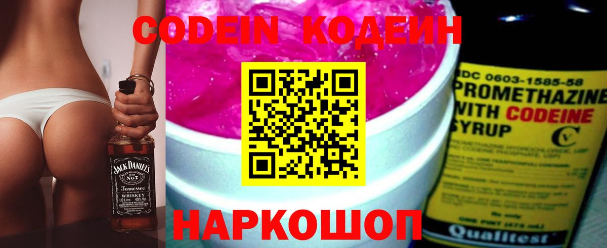 Codein напиток Lean (лин)  Вход с VPN  Кодеин Purple Drank  Кимры 