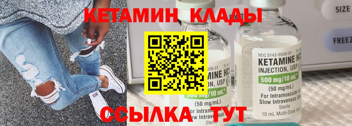 КЕТАМИН ketamine Кимры