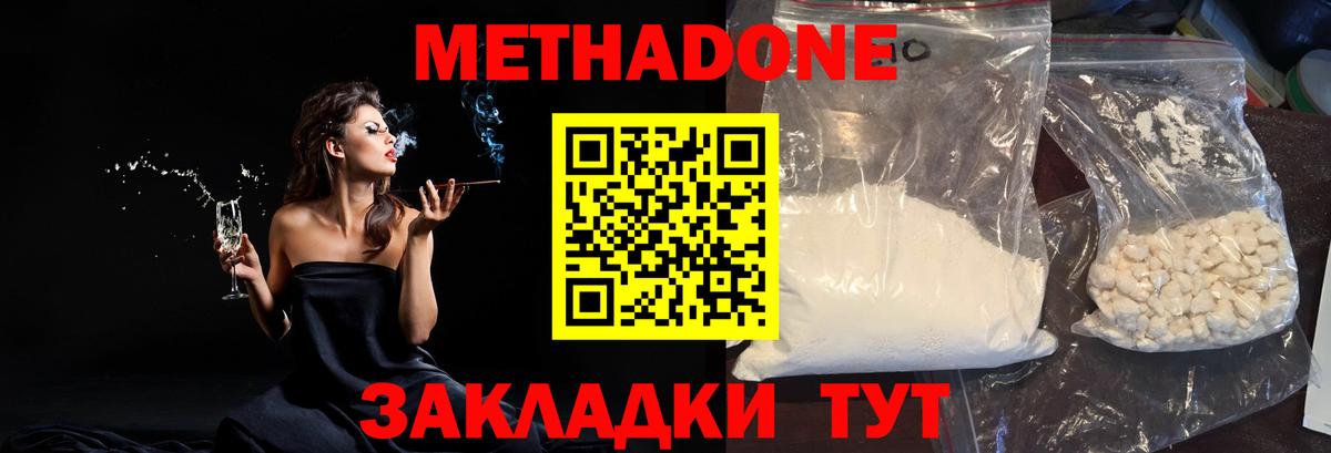 Метадон methadone Кимры