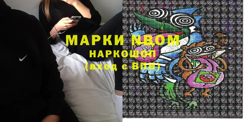 Марки N-bome 1,8мг  Кимры 