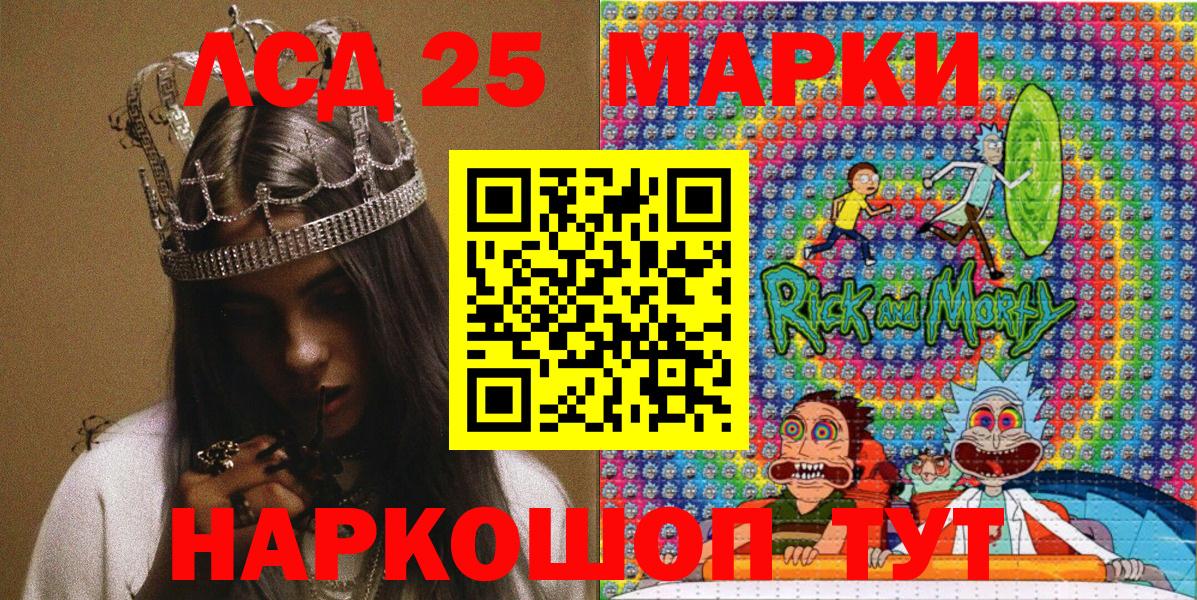 Марки 25I-NBOMe 1,8мг Кимры