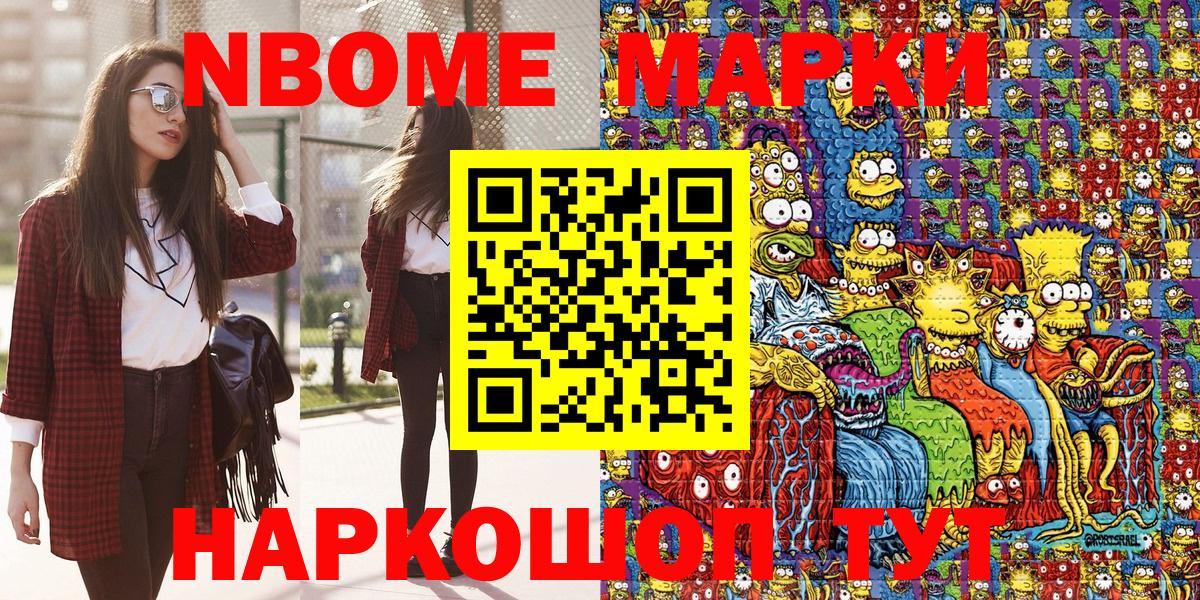 Марки 25I-NBOMe  Марки NBOMe 1500мкг  Вход с VPN  Кимры 